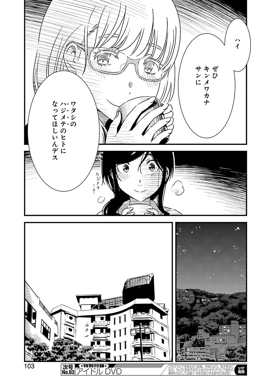 綺麗にしてもらえますか。 第30話 - Page 7