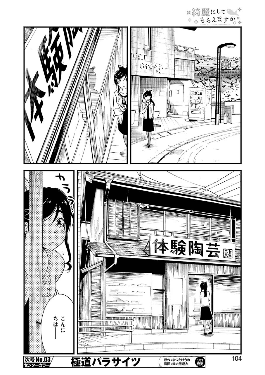 綺麗にしてもらえますか。 第30話 - Page 8