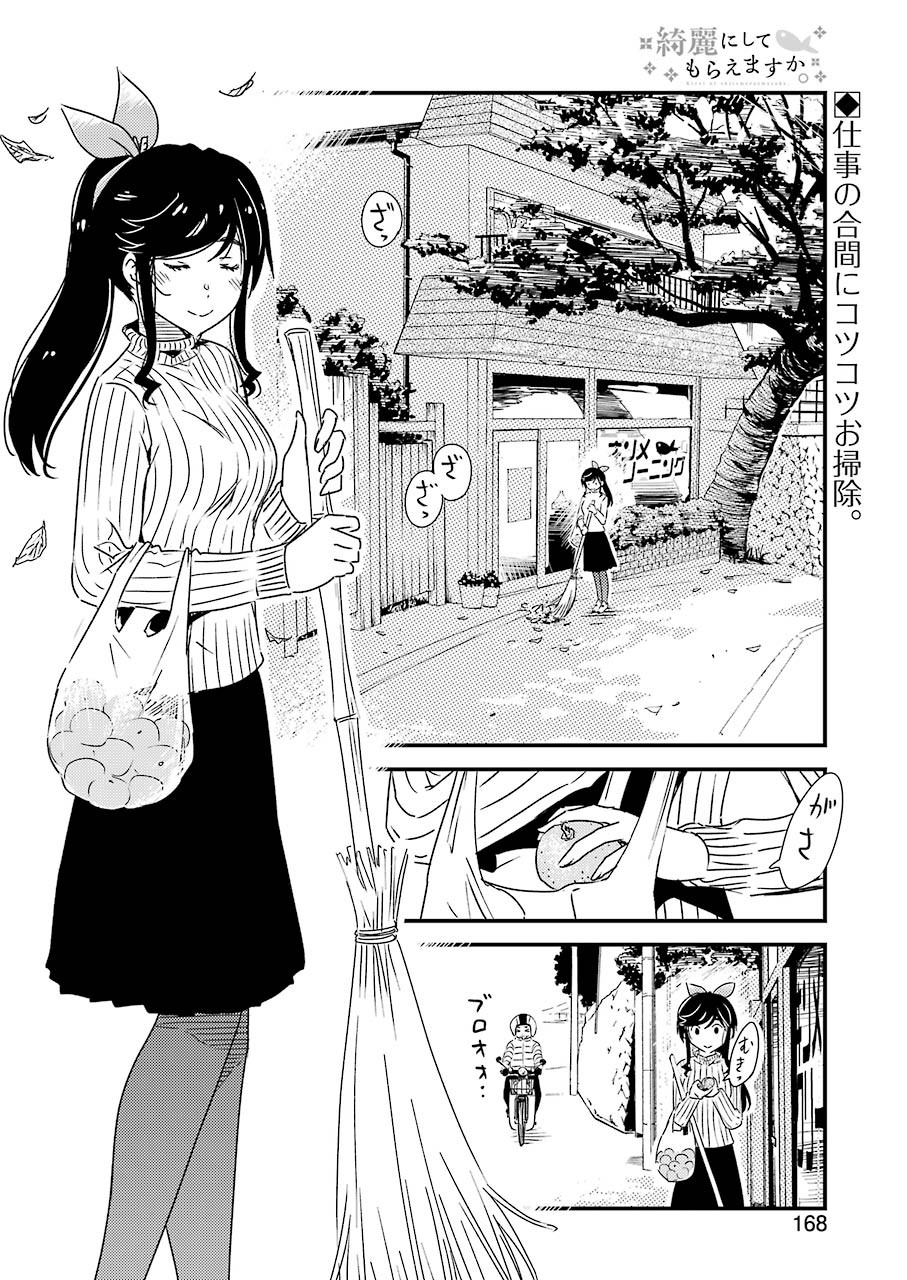 綺麗にしてもらえますか。 第31話 - Page 2