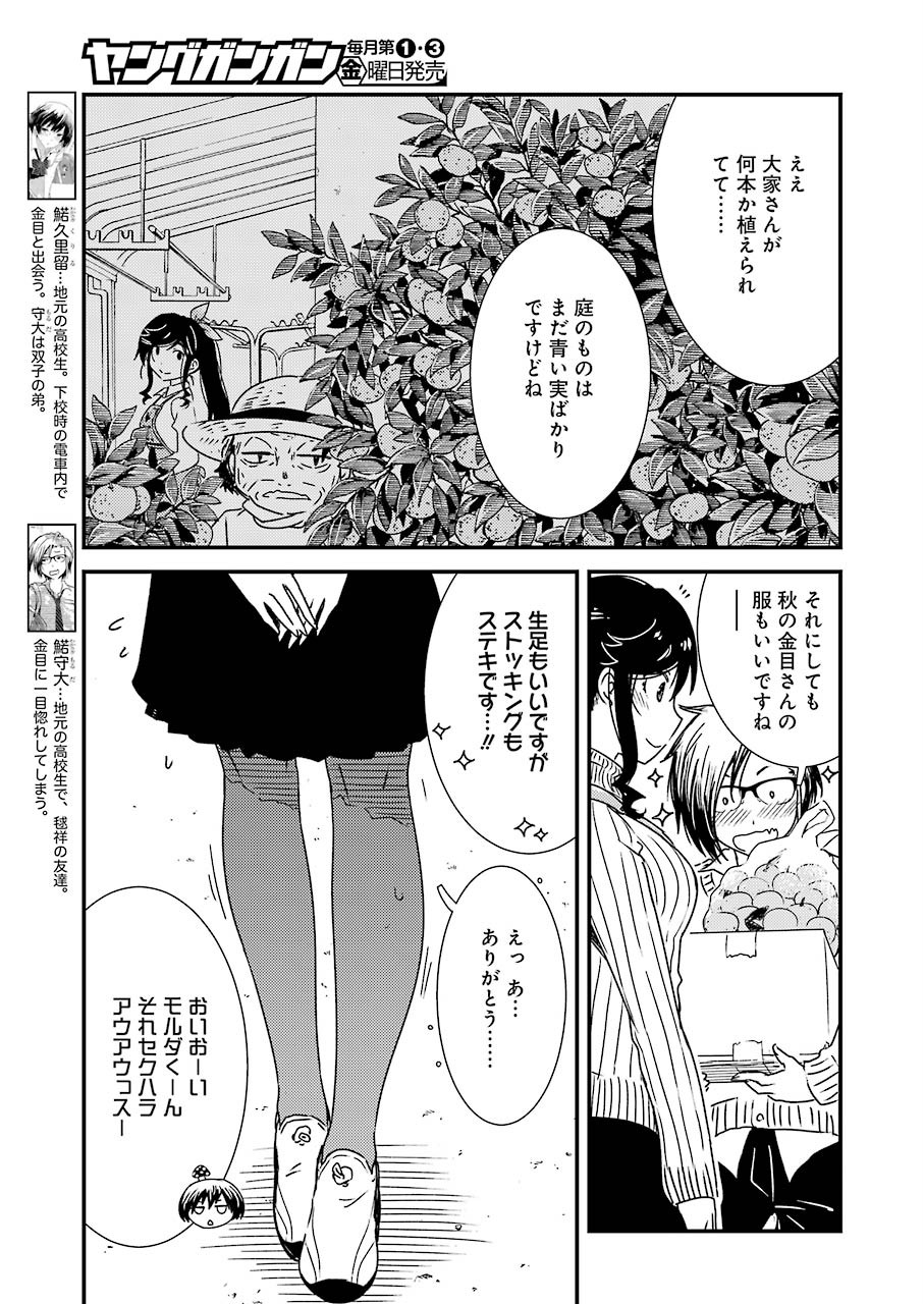 綺麗にしてもらえますか。 第31話 - Page 11