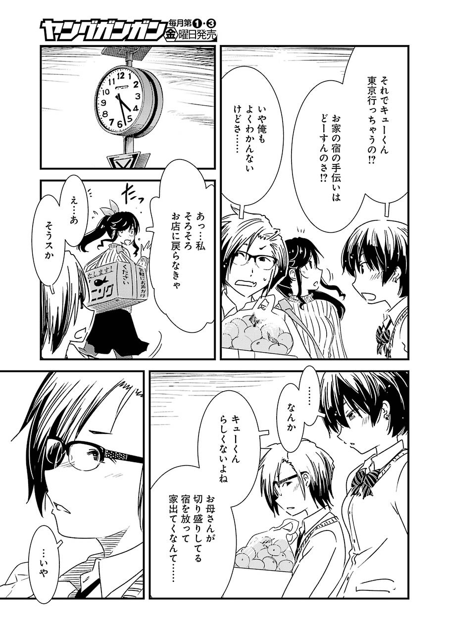 綺麗にしてもらえますか。 第31話 - Page 15