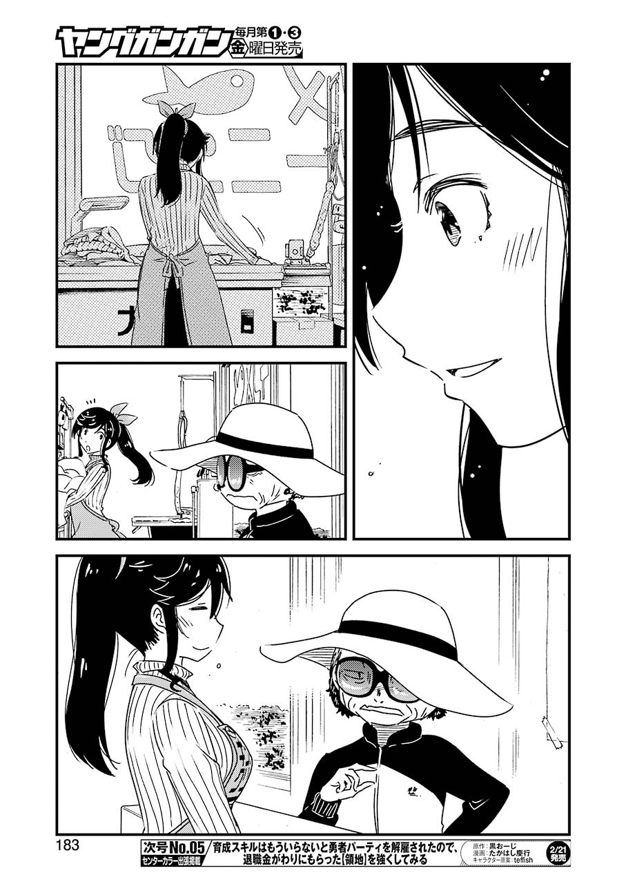 綺麗にしてもらえますか。 第31話 - Page 17