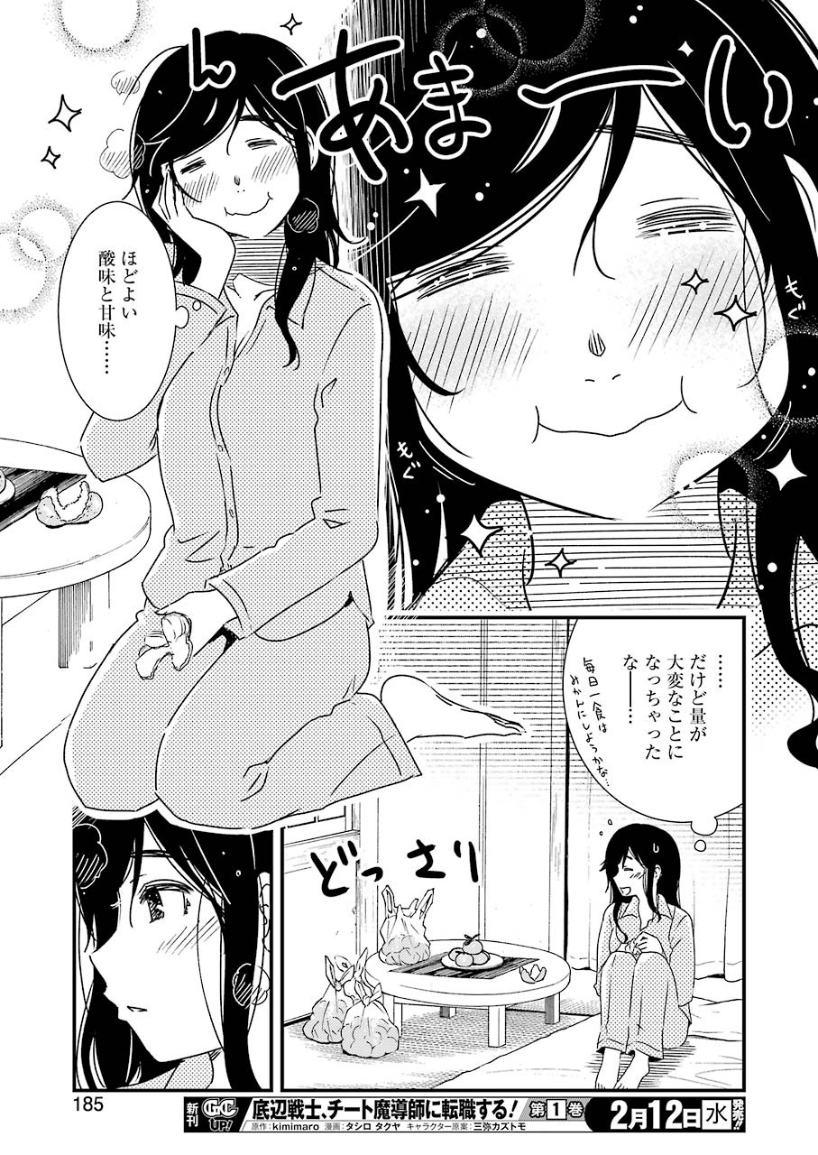 綺麗にしてもらえますか。 第31話 - Page 19