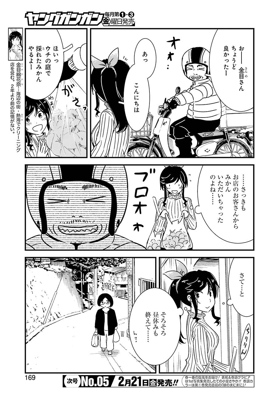 綺麗にしてもらえますか。 第31話 - Page 3