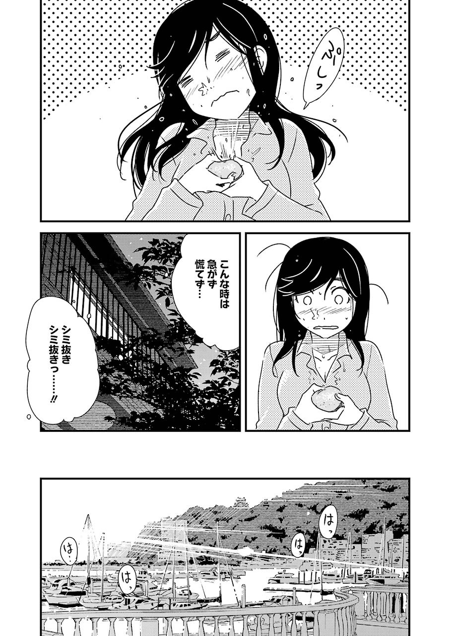 綺麗にしてもらえますか。 第31話 - Page 21