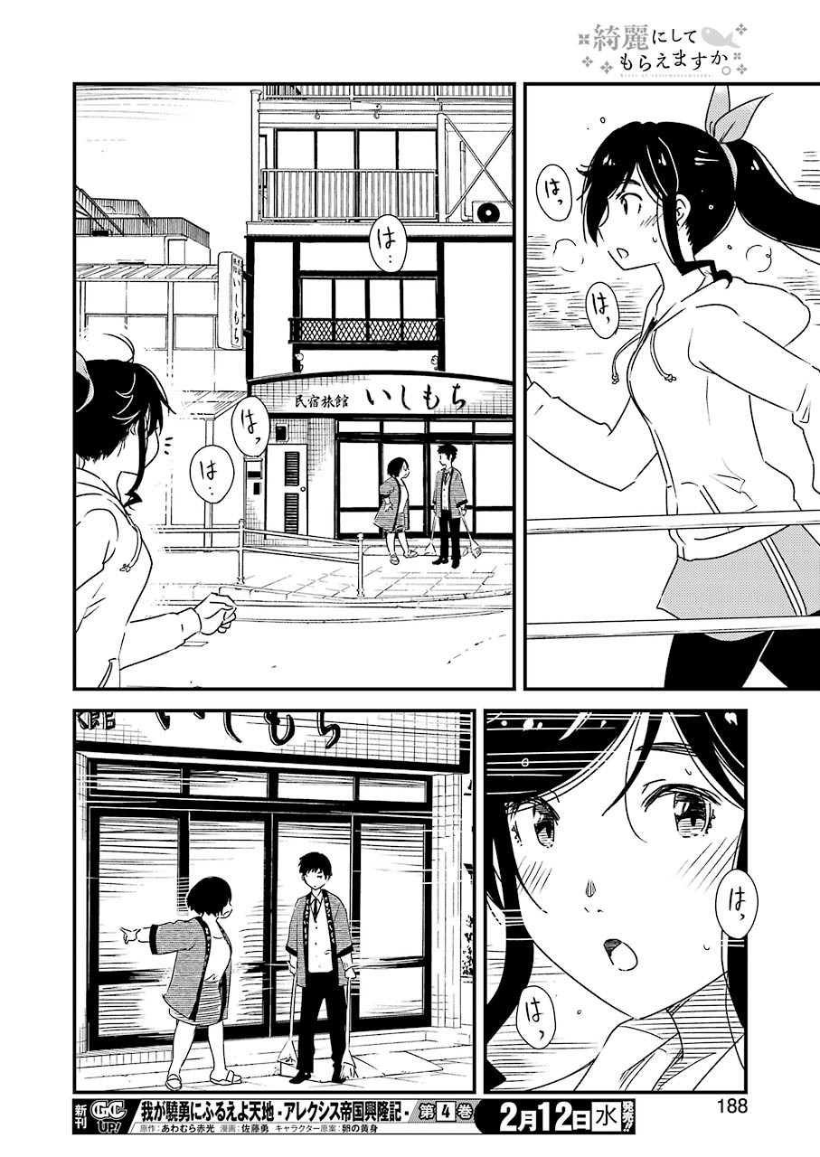 綺麗にしてもらえますか。 第31話 - Page 22