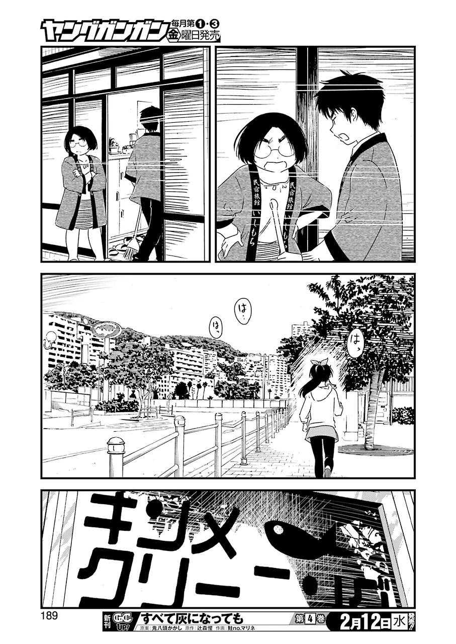 綺麗にしてもらえますか。 第31話 - Page 23