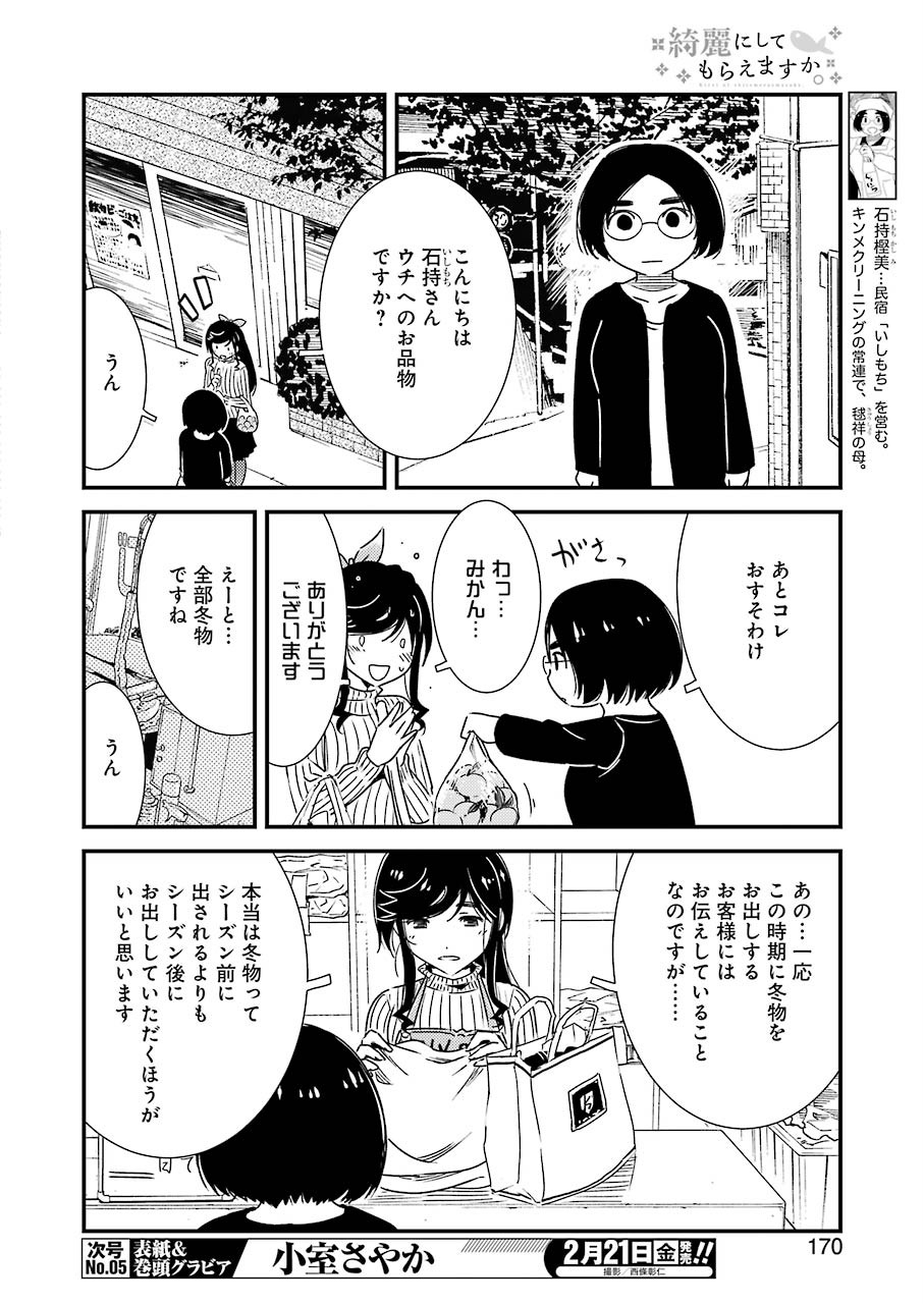 綺麗にしてもらえますか。 第31話 - Page 4