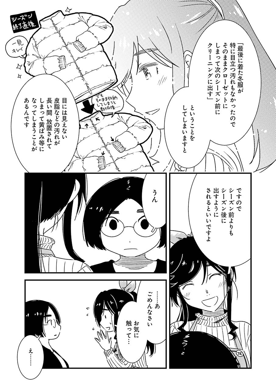 綺麗にしてもらえますか。 第31話 - Page 5