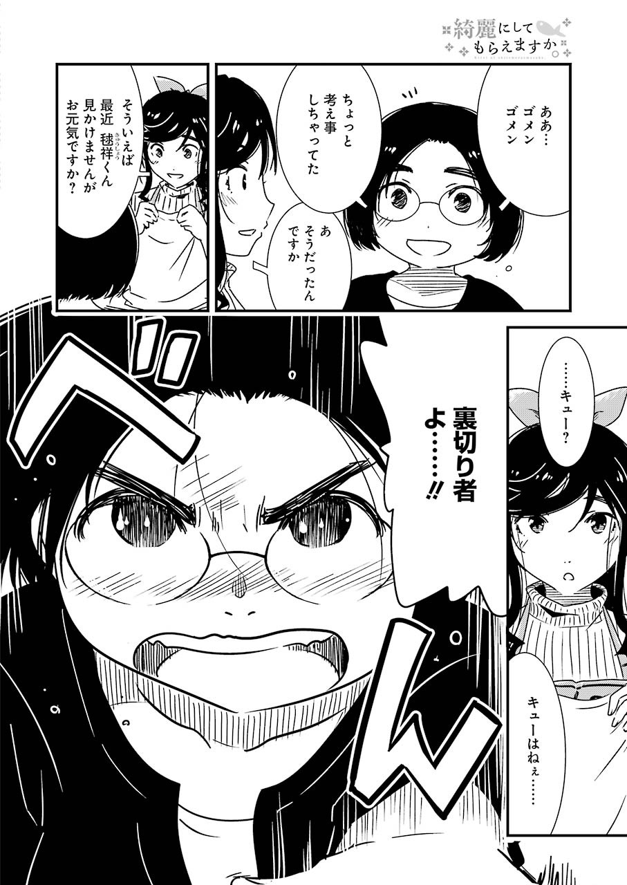 綺麗にしてもらえますか。 第31話 - Page 6