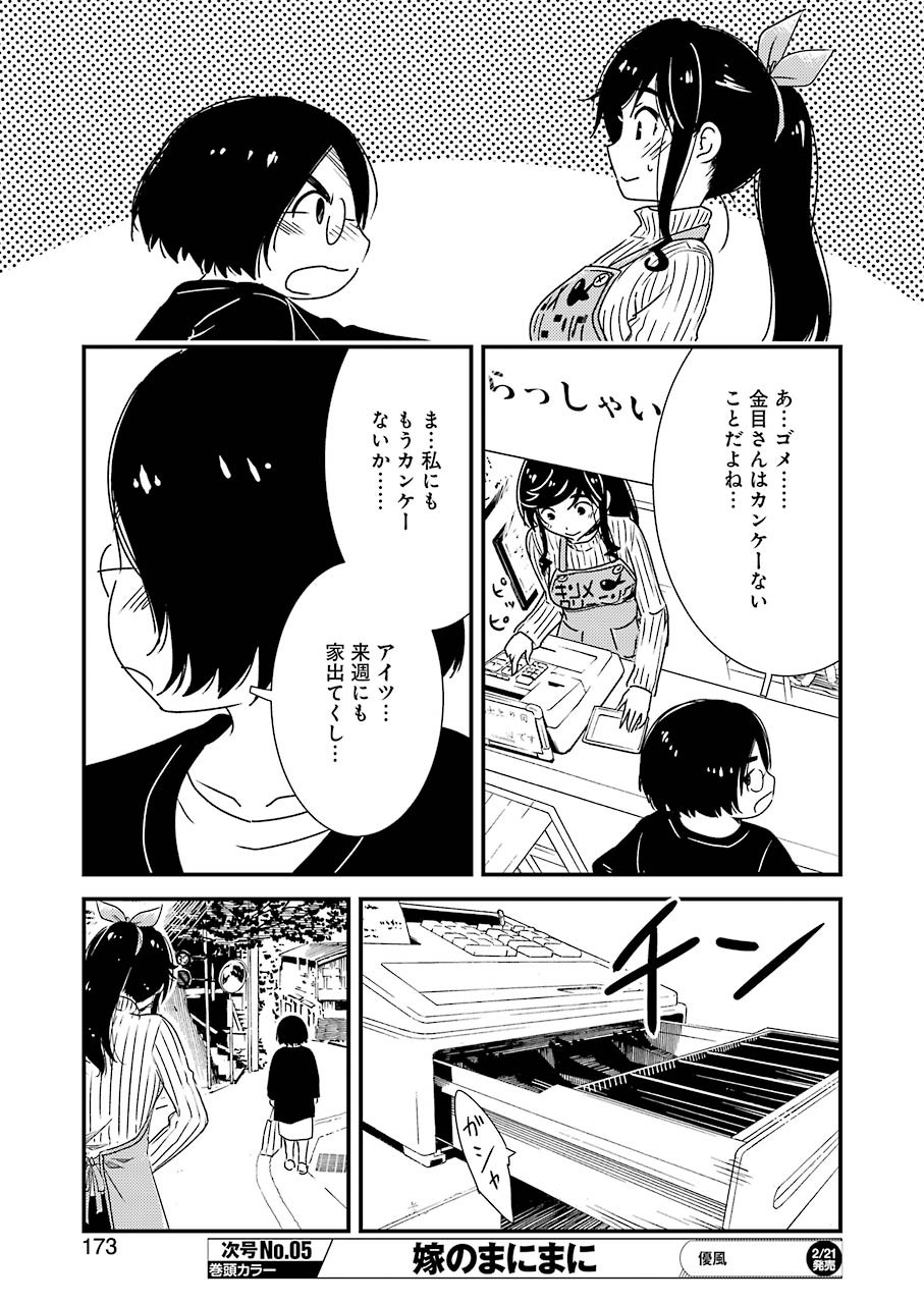 綺麗にしてもらえますか。 第31話 - Page 7