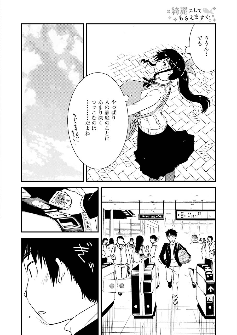 綺麗にしてもらえますか。 第32話 - Page 12