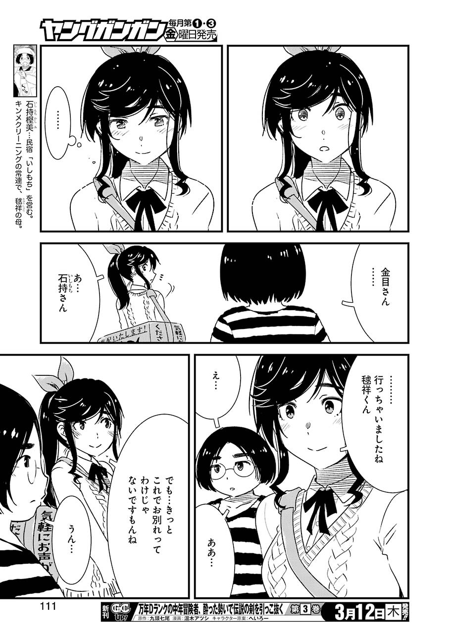 綺麗にしてもらえますか。 第32話 - Page 19