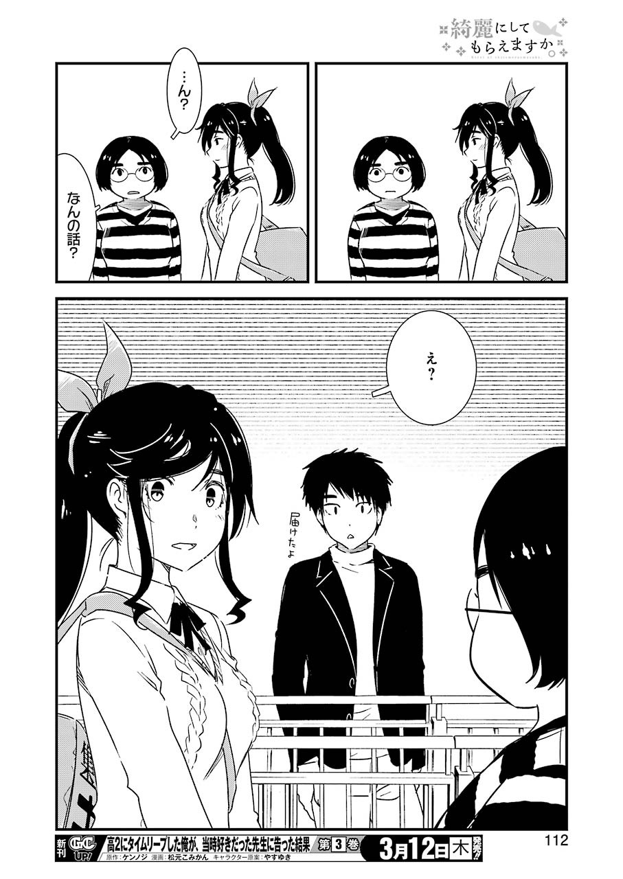 綺麗にしてもらえますか。 第32話 - Page 20