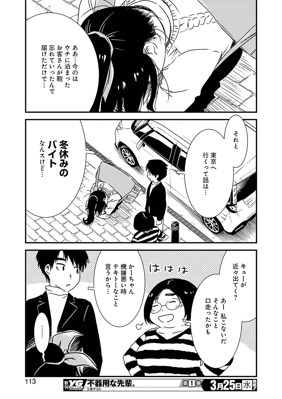 綺麗にしてもらえますか。 第32話 - Page 21