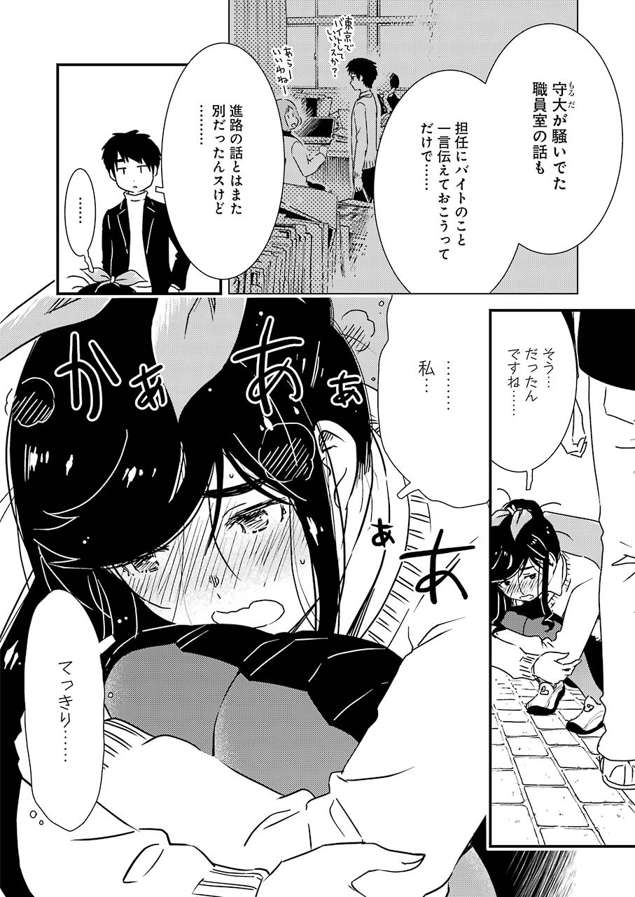 綺麗にしてもらえますか。 第32話 - Page 22