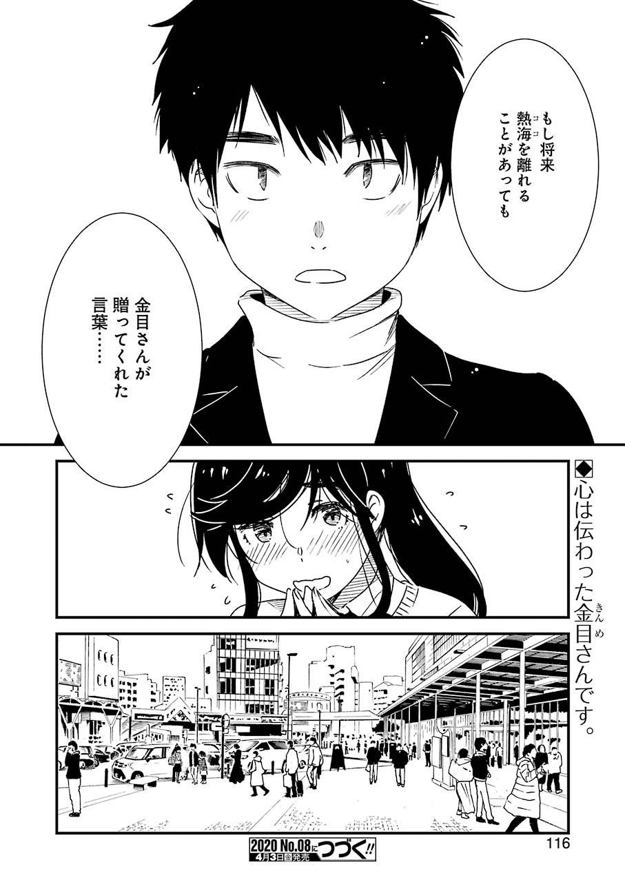 綺麗にしてもらえますか。 第32話 - Page 24