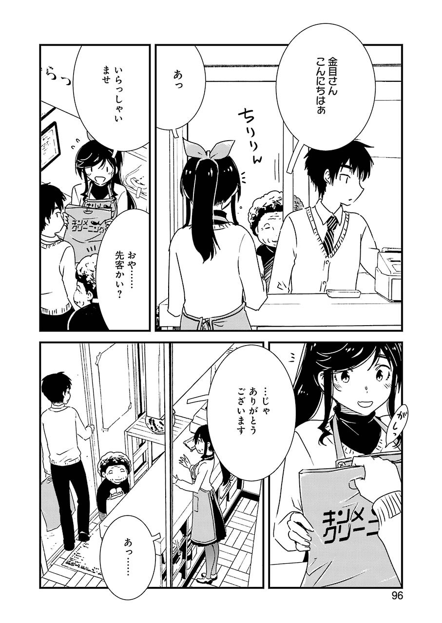 綺麗にしてもらえますか。 第32話 - Page 4