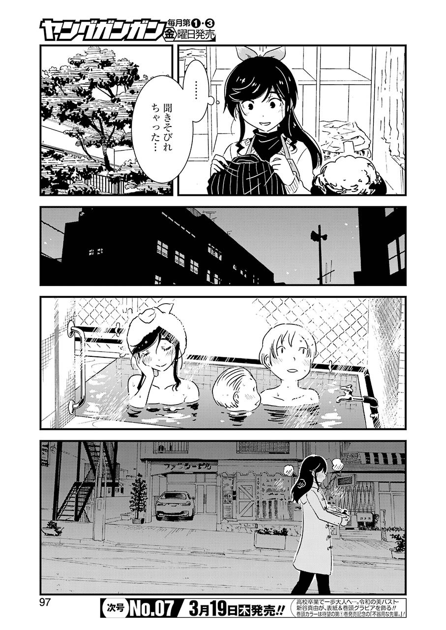 綺麗にしてもらえますか。 第32話 - Page 5