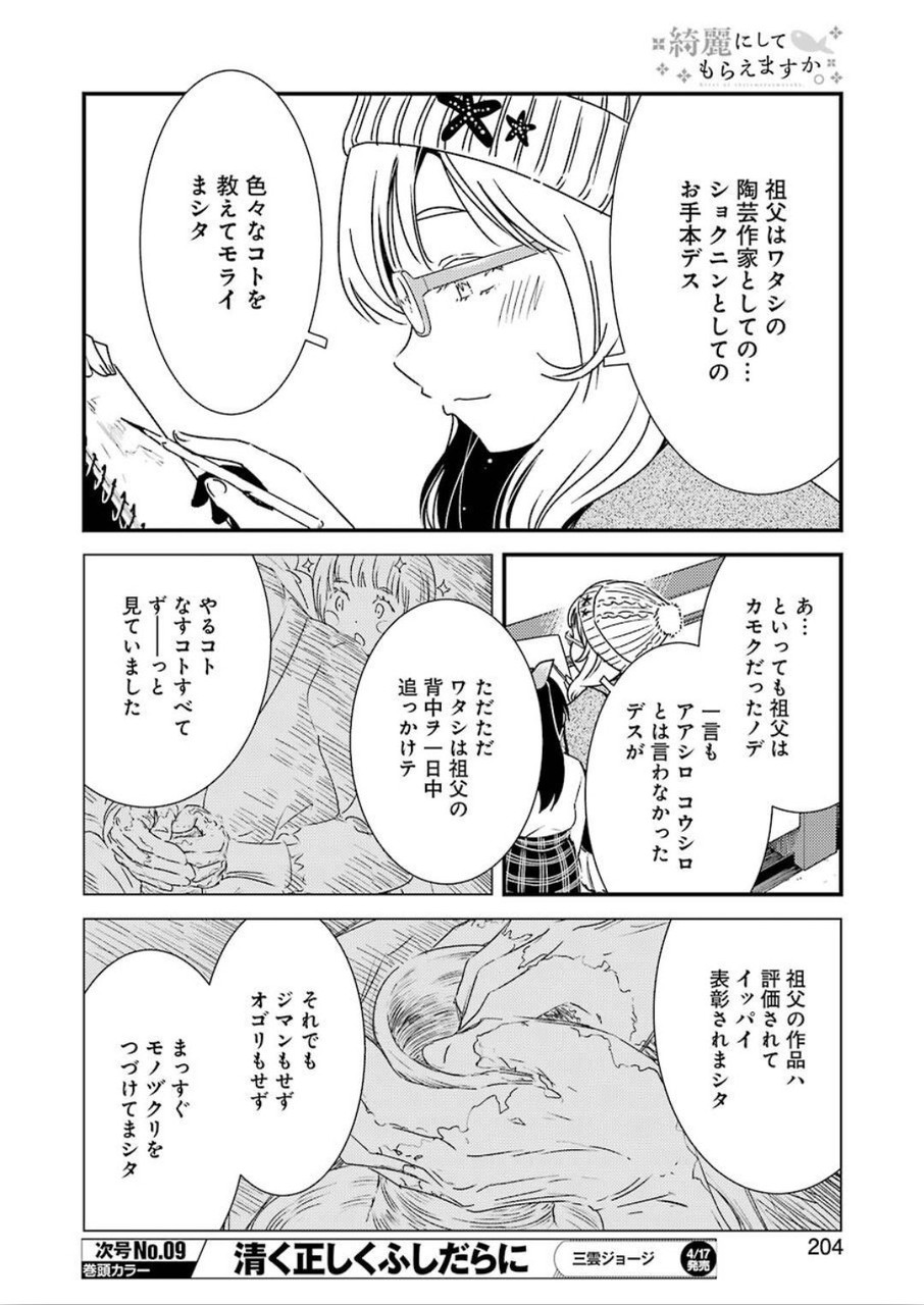 綺麗にしてもらえますか。 第33話 - Page 12