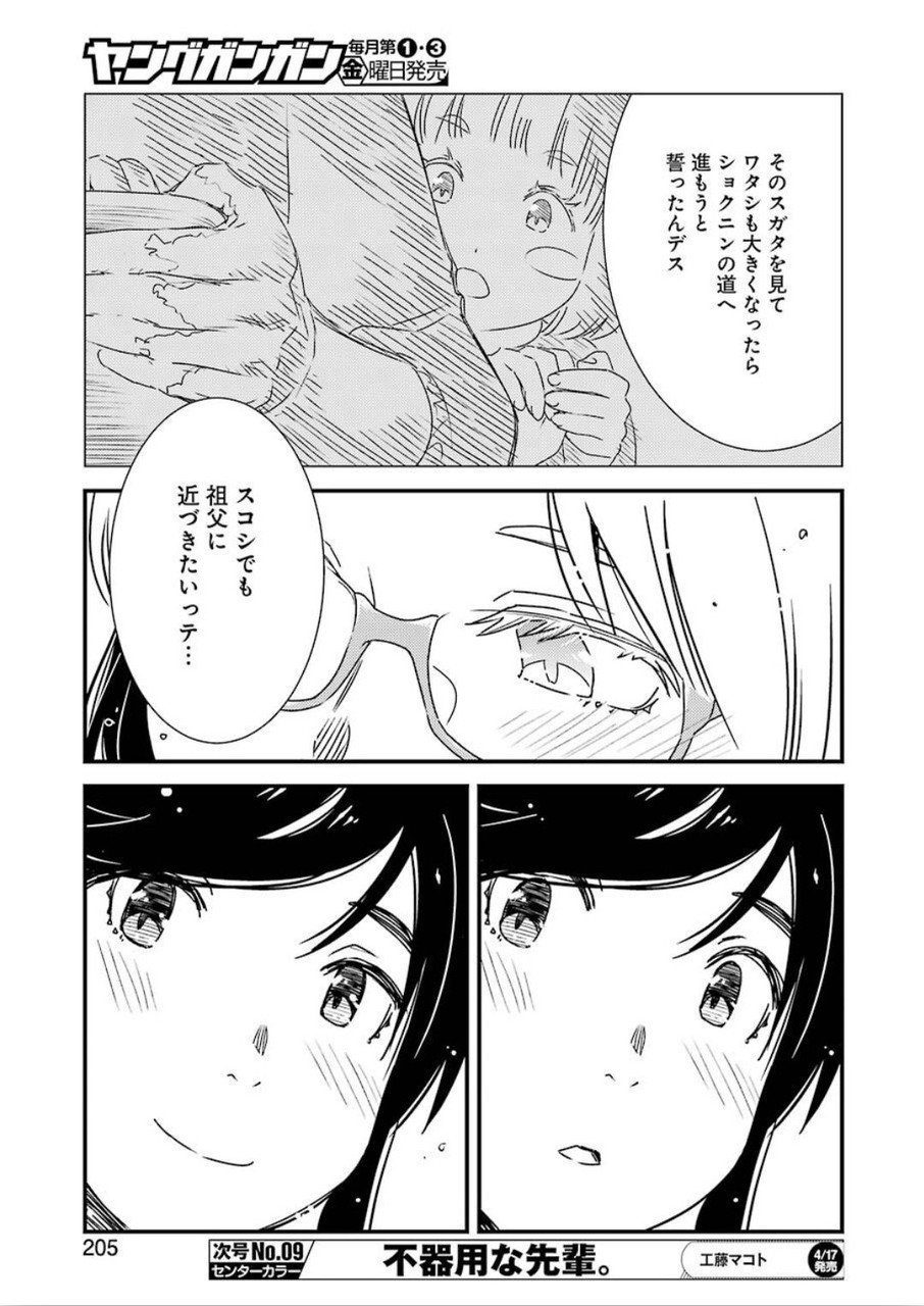 綺麗にしてもらえますか。 第33話 - Page 13