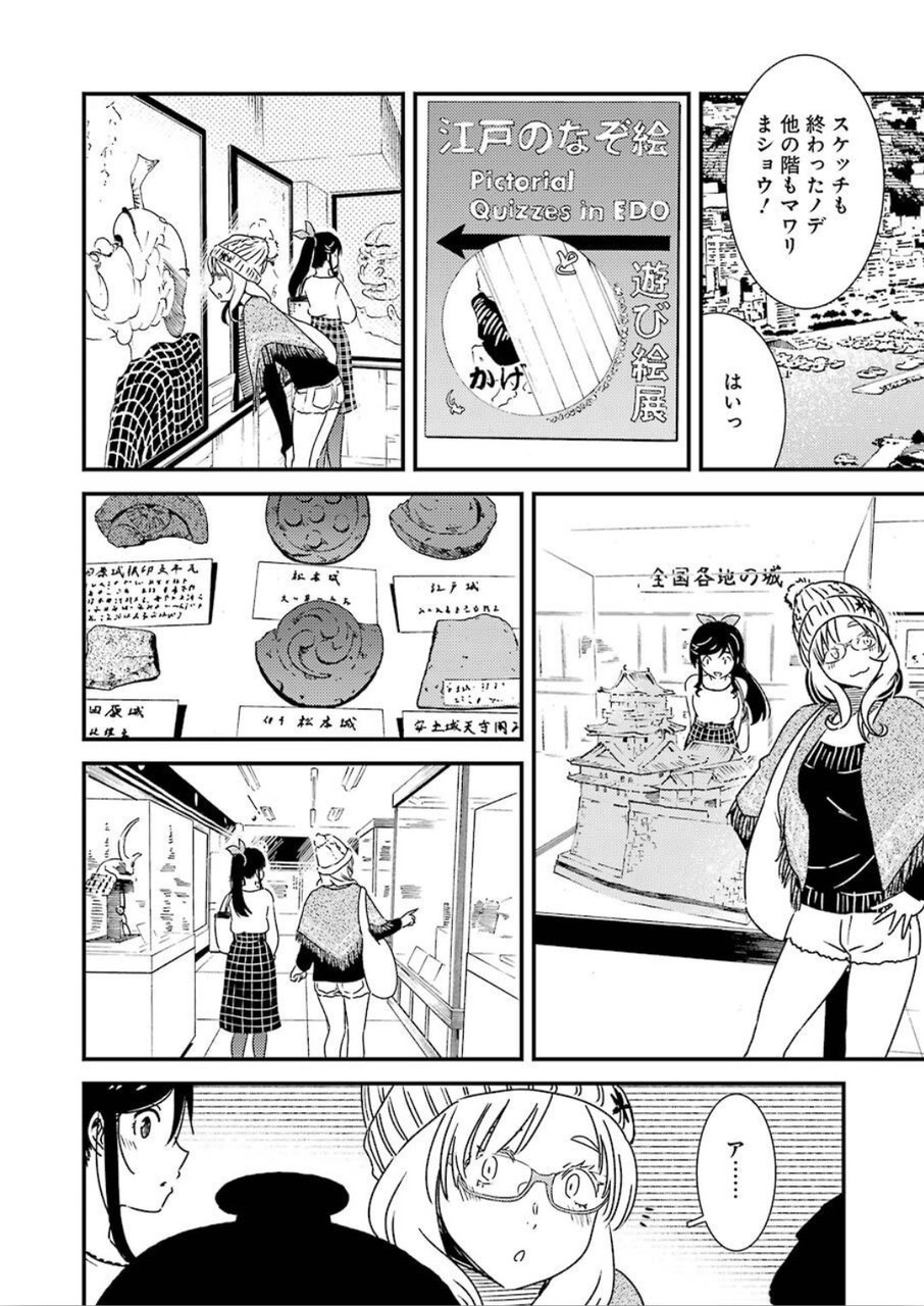 綺麗にしてもらえますか。 第33話 - Page 14