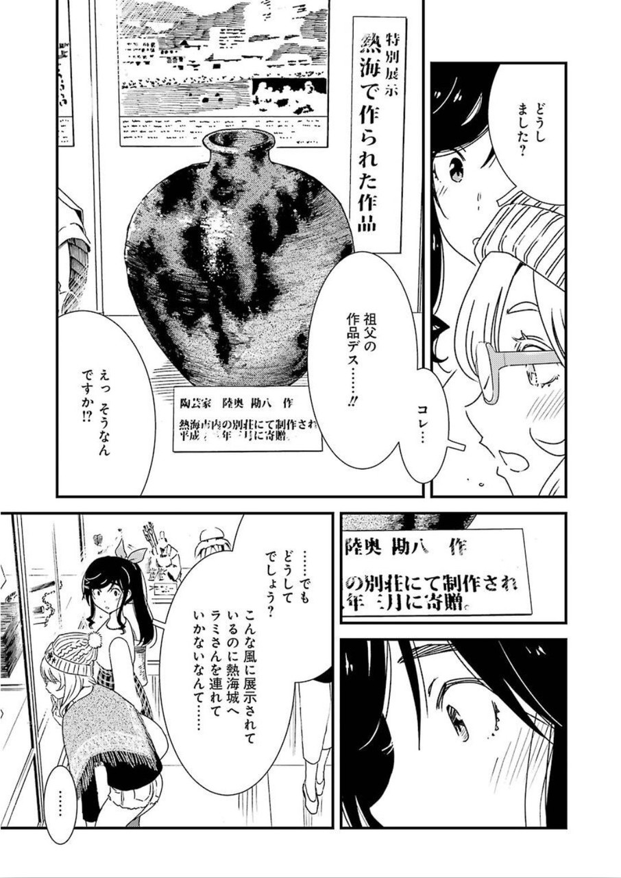 綺麗にしてもらえますか。 第33話 - Page 15