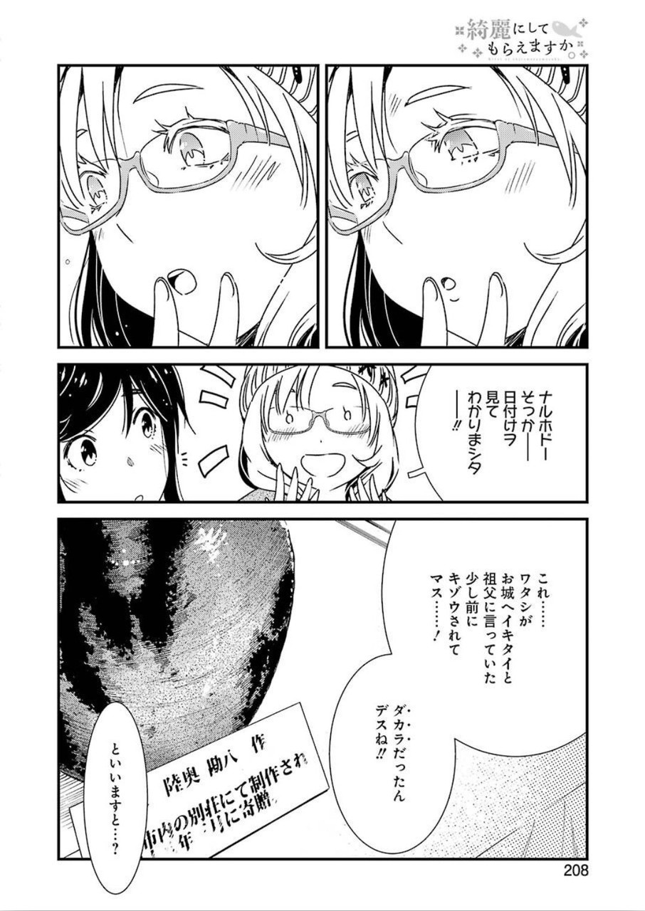 綺麗にしてもらえますか。 第33話 - Page 16