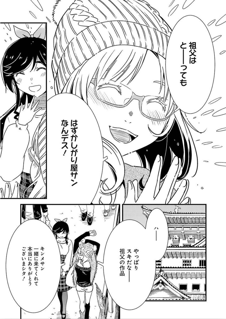 綺麗にしてもらえますか。 第33話 - Page 17