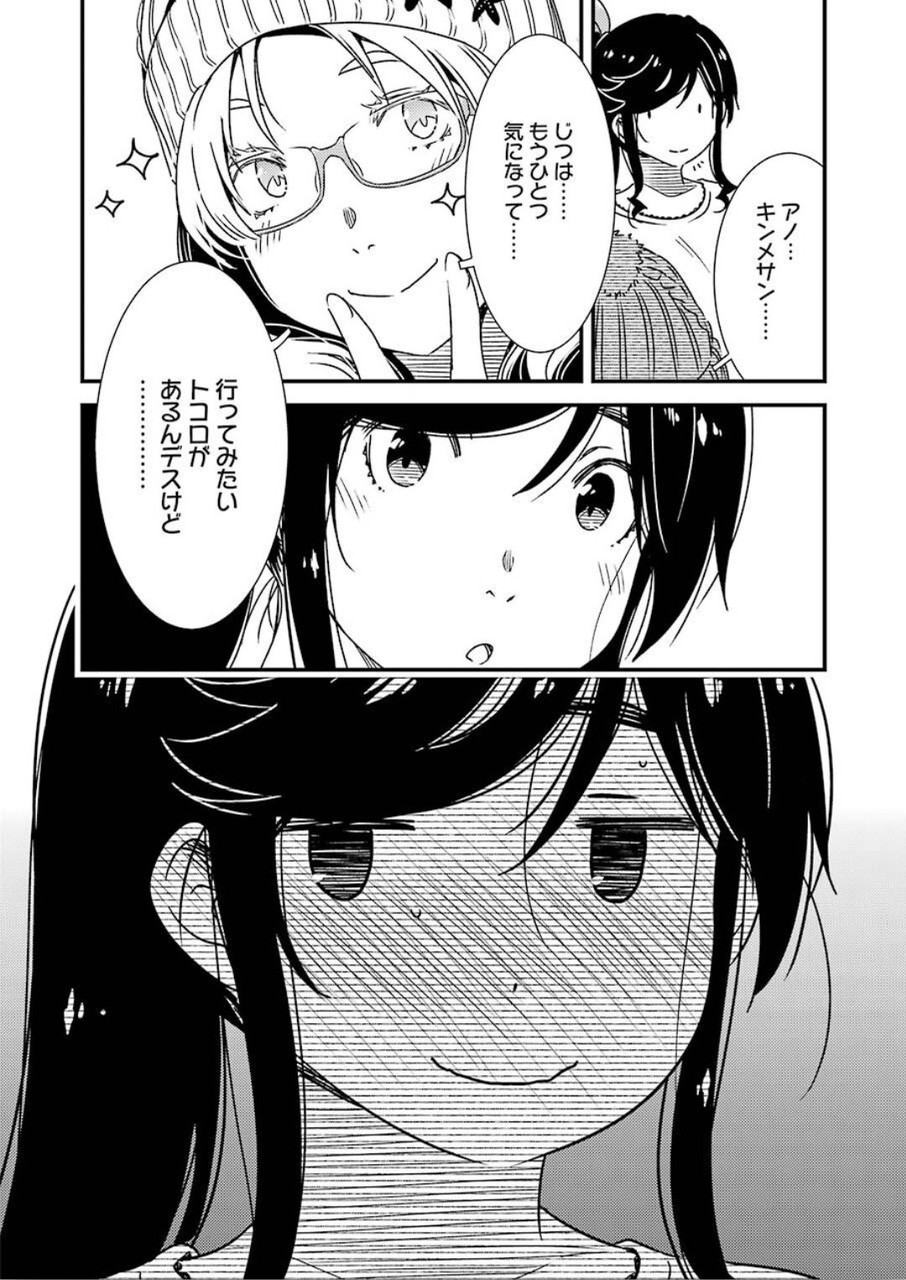 綺麗にしてもらえますか。 第33話 - Page 18