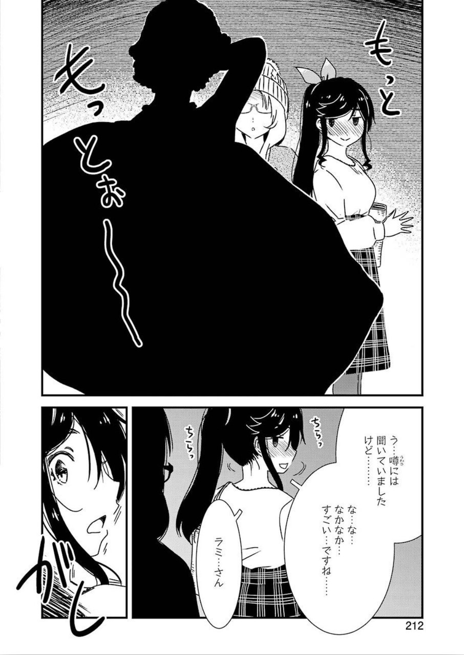 綺麗にしてもらえますか。 第33話 - Page 20