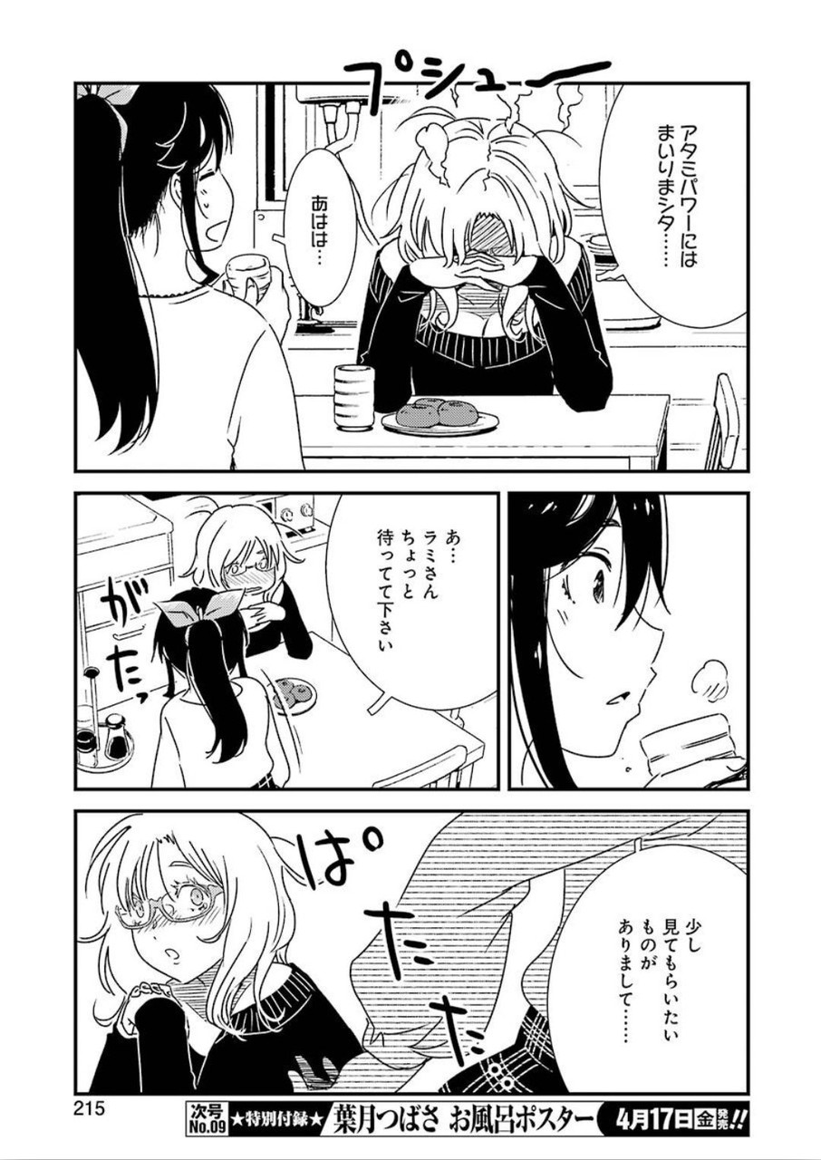 綺麗にしてもらえますか。 第33話 - Page 23