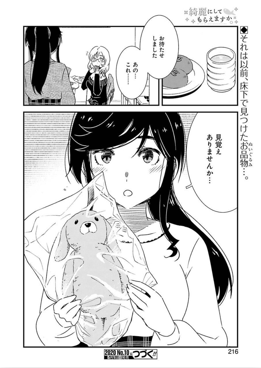 綺麗にしてもらえますか。 第33話 - Page 24