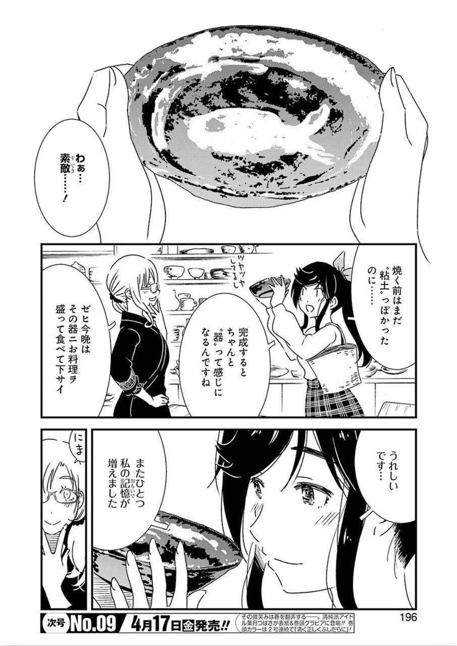 綺麗にしてもらえますか。 第33話 - Page 4