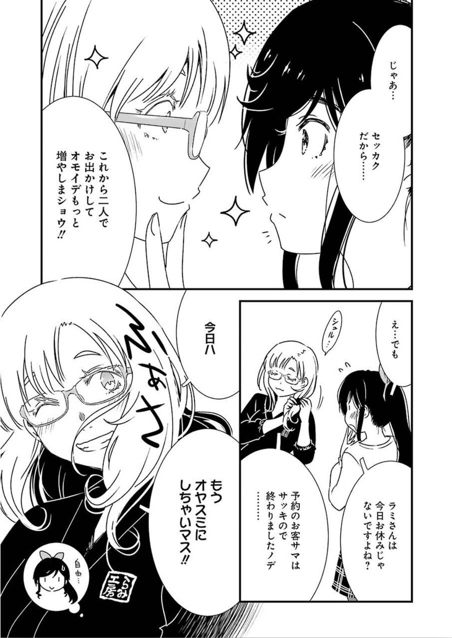 綺麗にしてもらえますか。 第33話 - Page 5