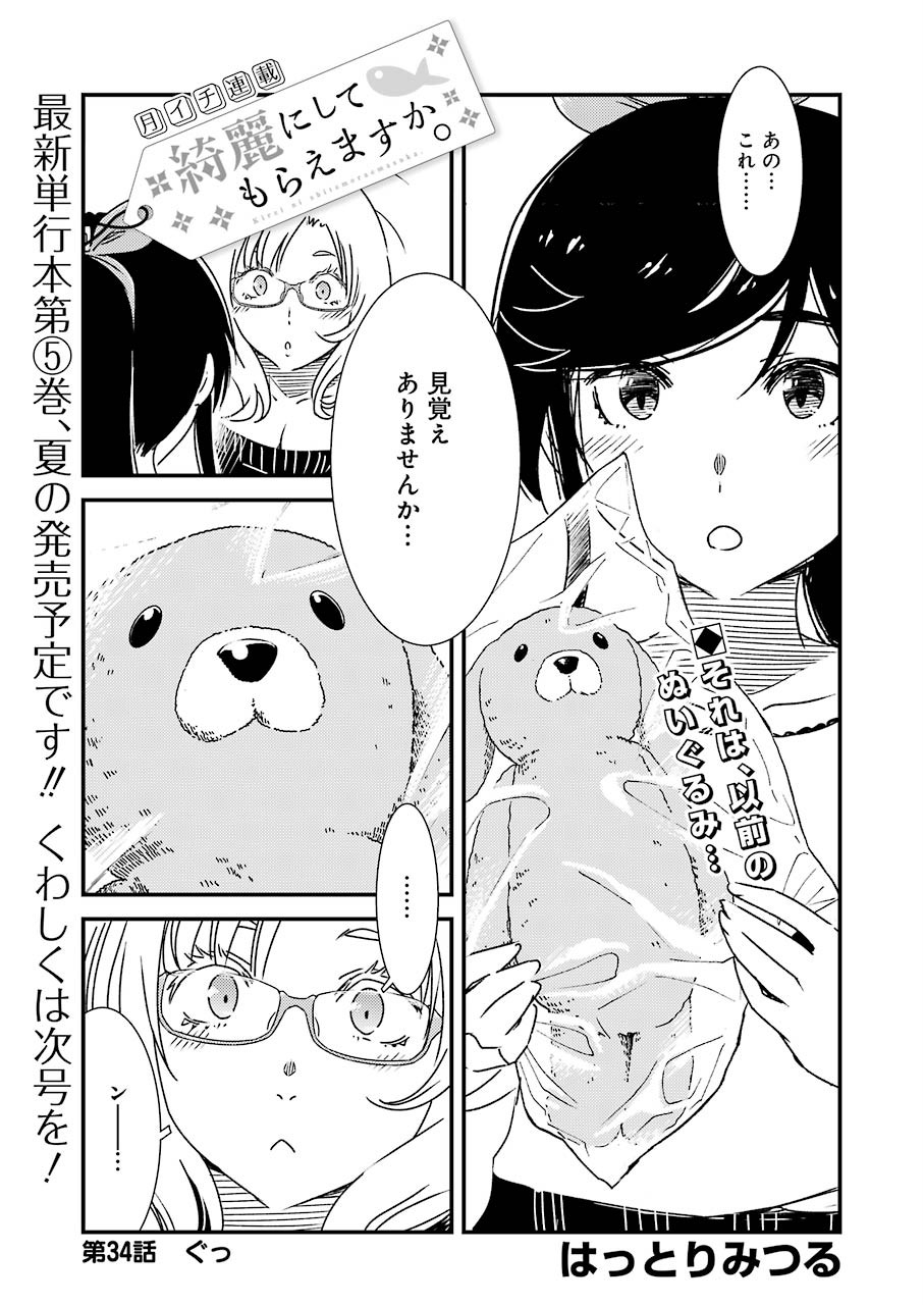 綺麗にしてもらえますか。 第34話 - Page 1