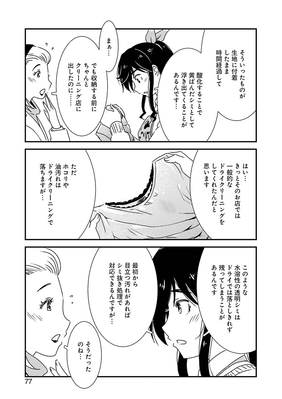 綺麗にしてもらえますか。 第34話 - Page 11