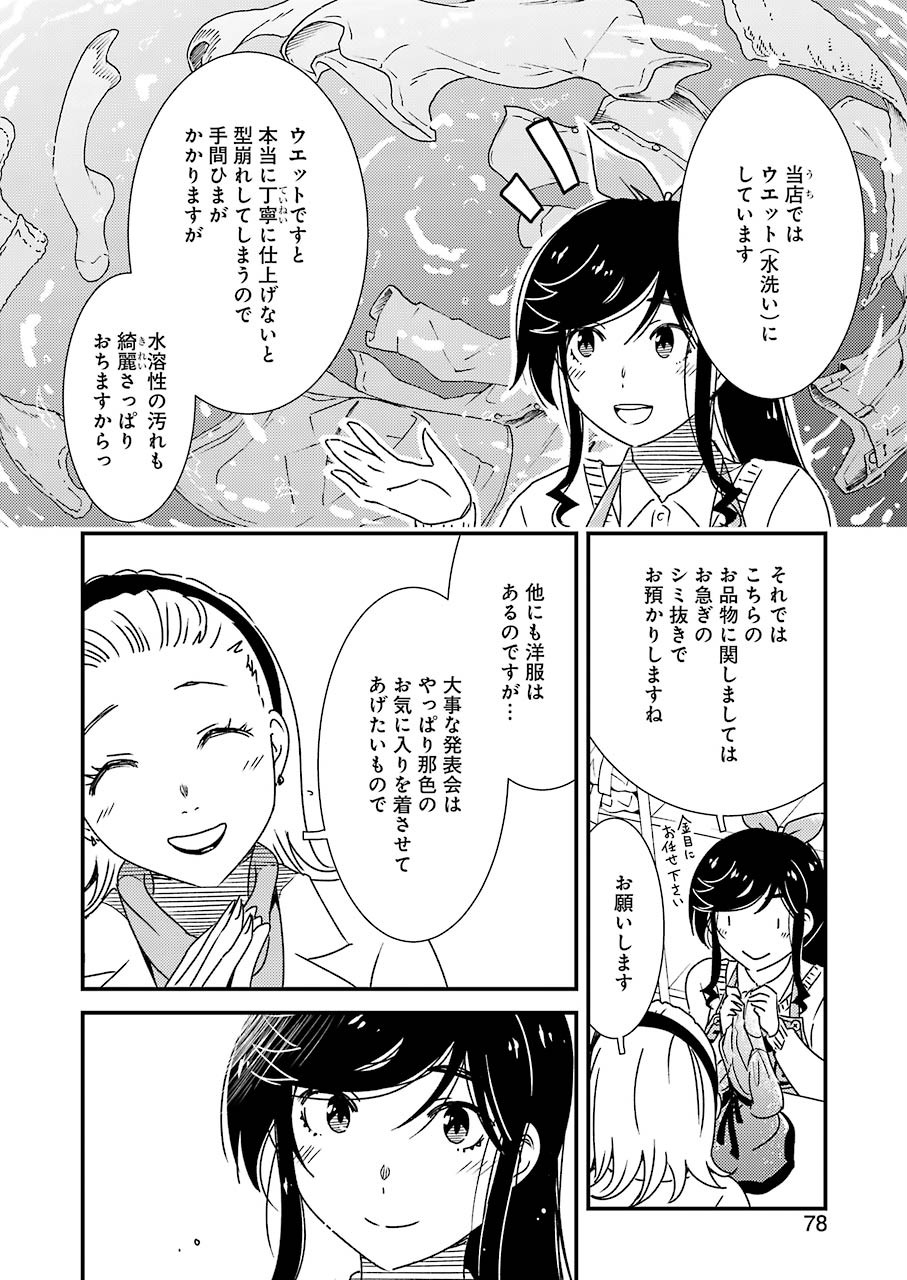 綺麗にしてもらえますか。 第34話 - Page 12