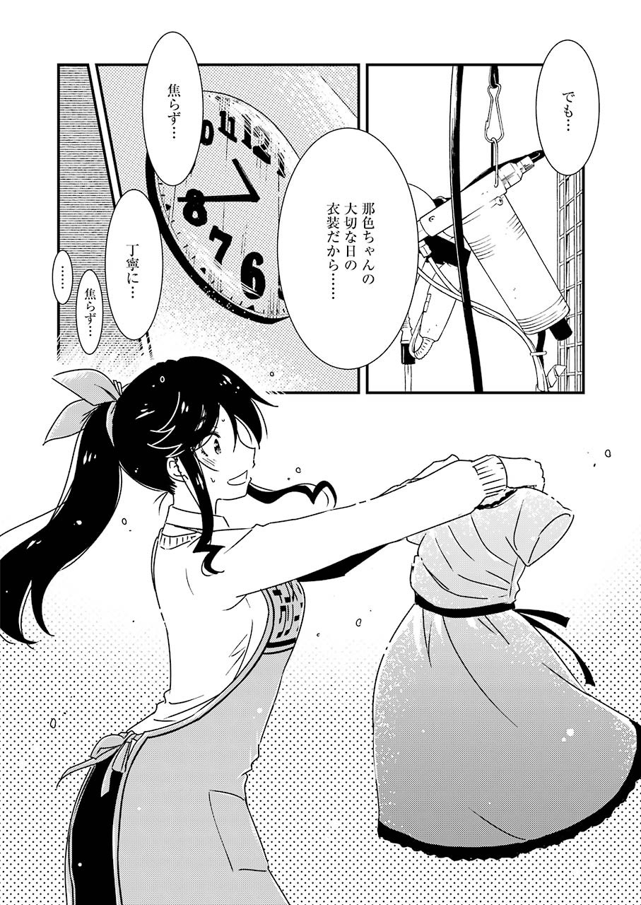 綺麗にしてもらえますか。 第34話 - Page 14