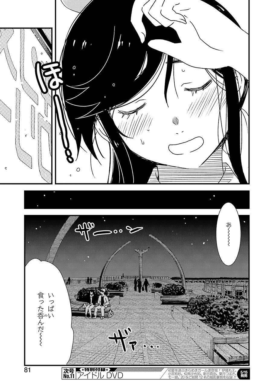 綺麗にしてもらえますか。 第34話 - Page 15