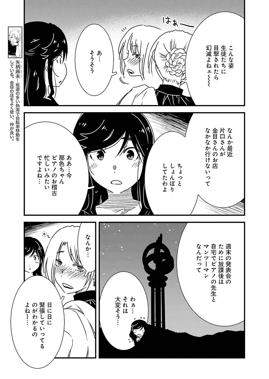 綺麗にしてもらえますか。 第34話 - Page 17