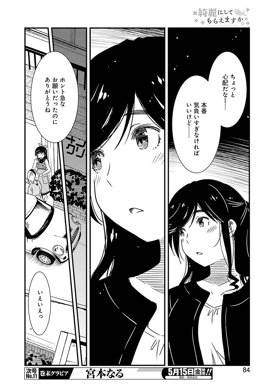 綺麗にしてもらえますか。 第34話 - Page 18