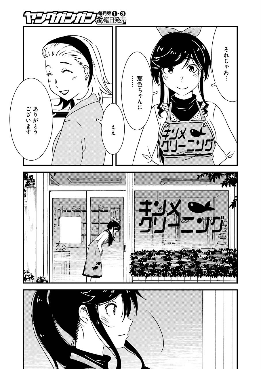 綺麗にしてもらえますか。 第34話 - Page 19