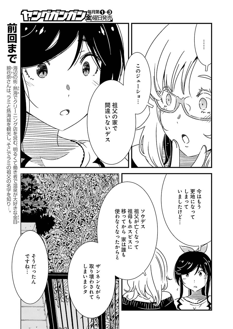 綺麗にしてもらえますか。 第34話 - Page 3