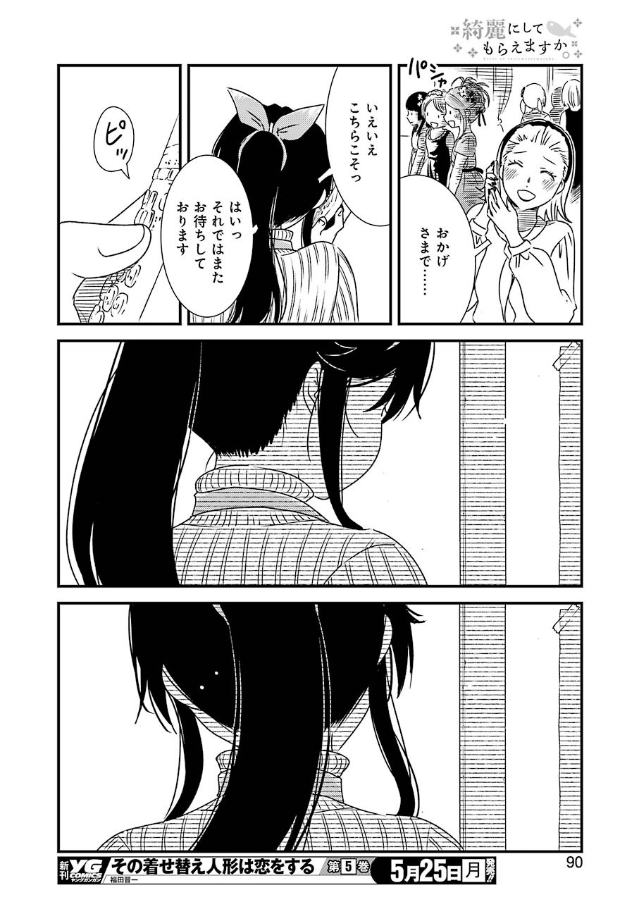 綺麗にしてもらえますか。 第34話 - Page 24