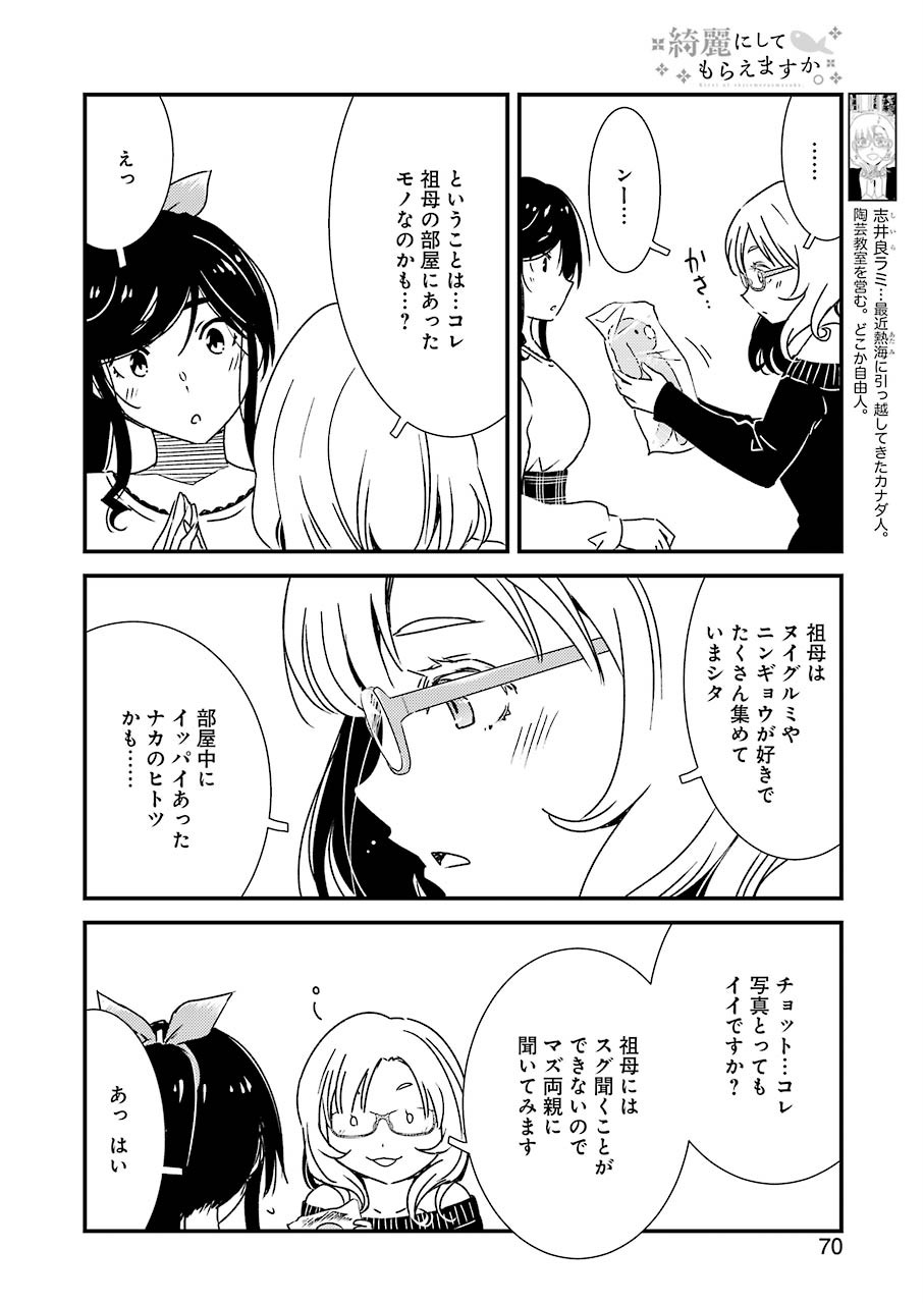 綺麗にしてもらえますか。 第34話 - Page 4