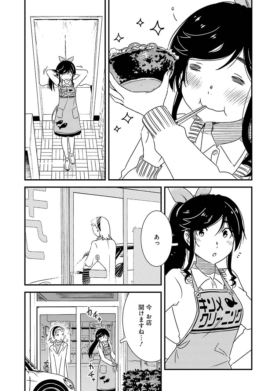 綺麗にしてもらえますか。 第34話 - Page 7