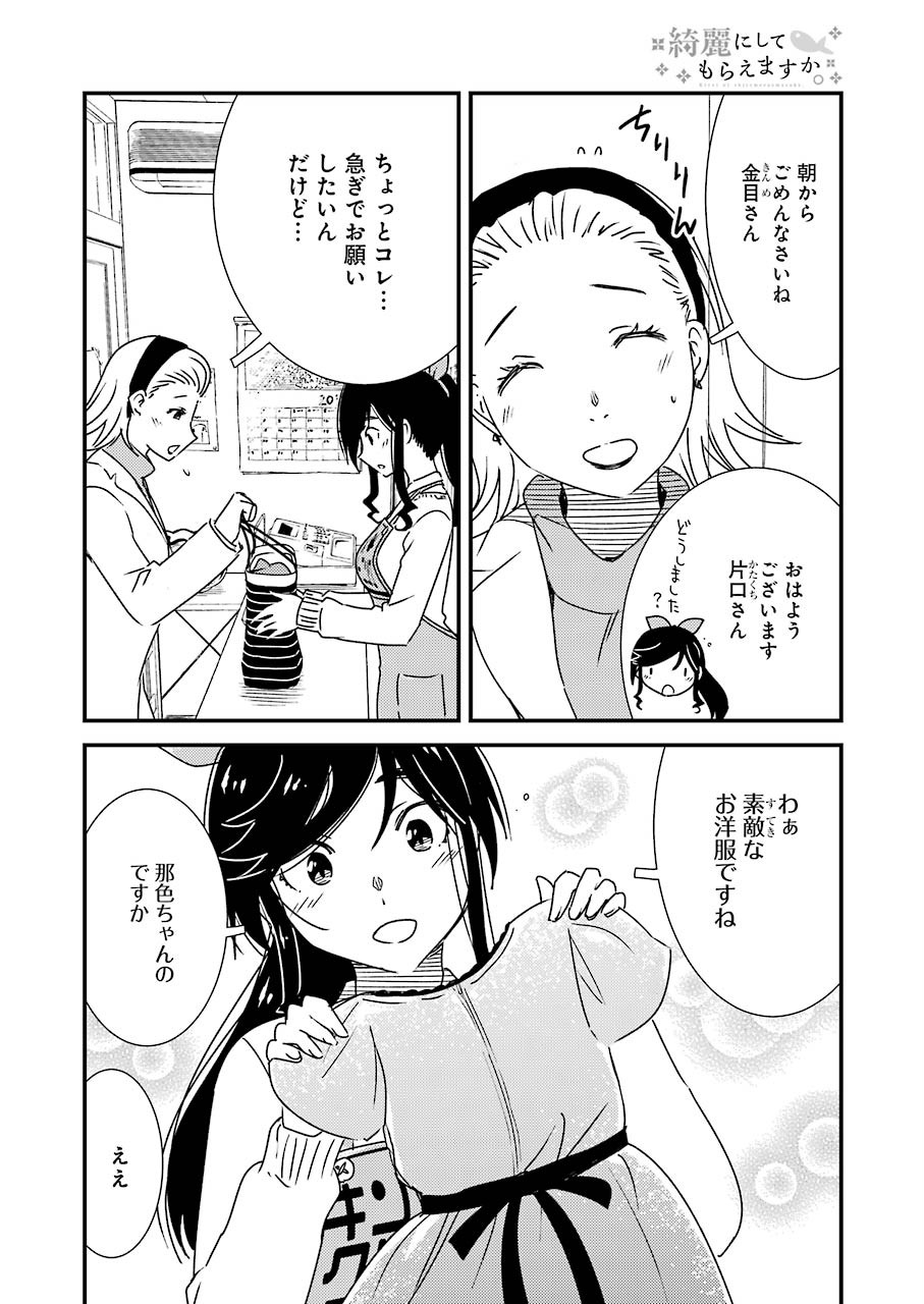 綺麗にしてもらえますか。 第34話 - Page 8