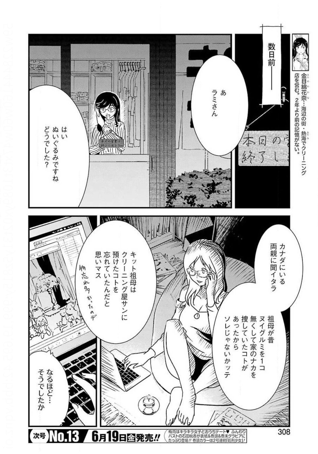 綺麗にしてもらえますか。 第35話 - Page 2