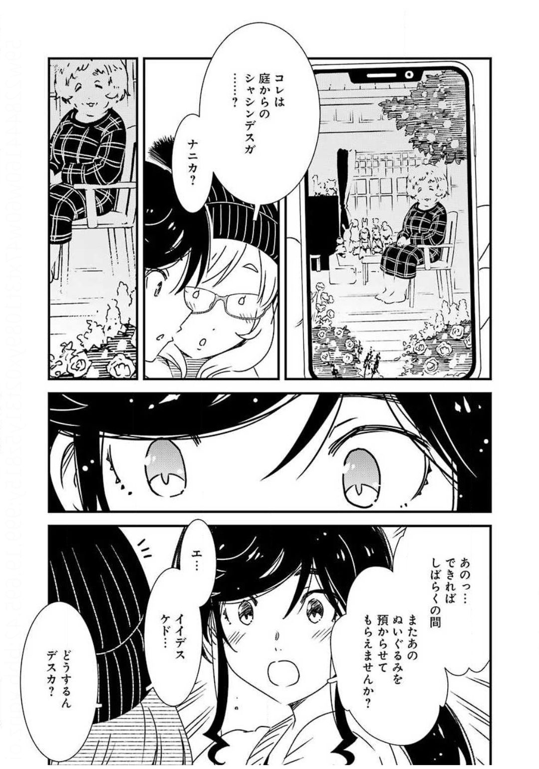 綺麗にしてもらえますか。 第35話 - Page 11